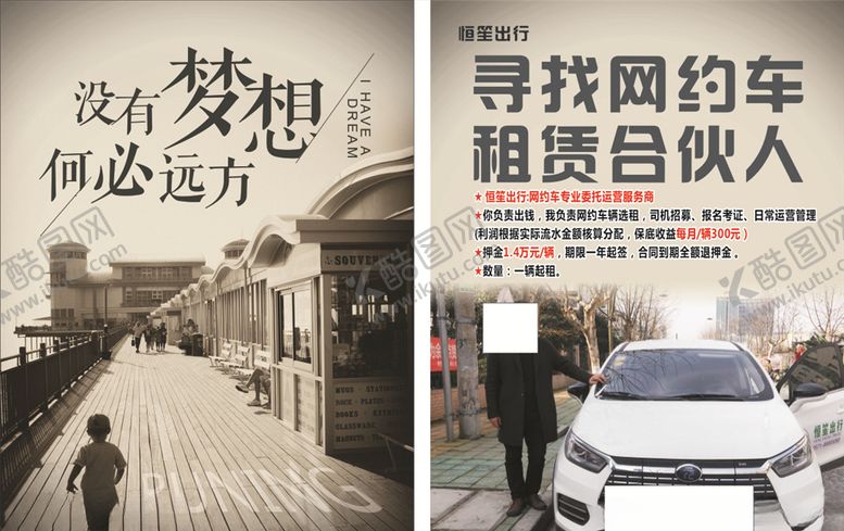 编号：17846210081659437938【酷图网】源文件下载-网约车合伙人