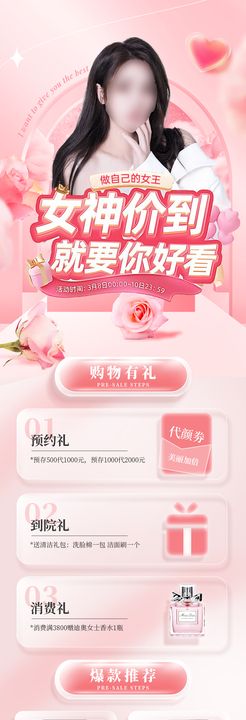 女神节活动海报长图