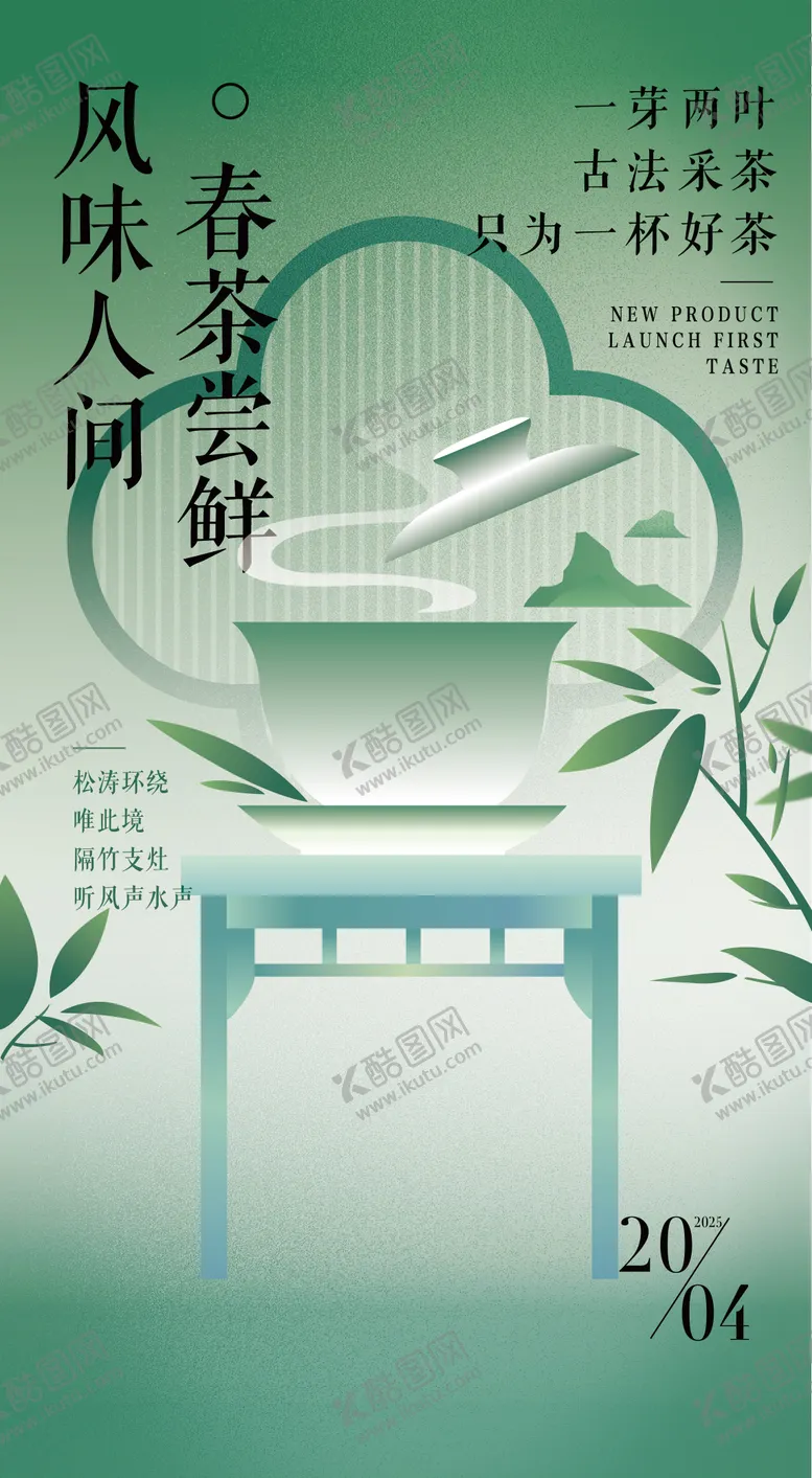 编号：29652105052216499357【酷图网】源文件下载-茶海报