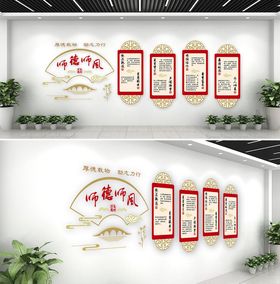 师德师风文化墙