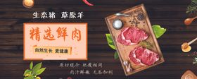 精选肉类