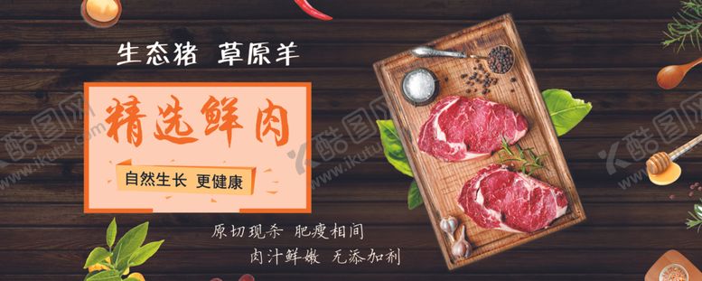 编号：48063410010851369655【酷图网】源文件下载-精选肉类