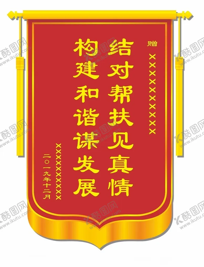 编号：33805502260349036911【酷图网】源文件下载-锦旗