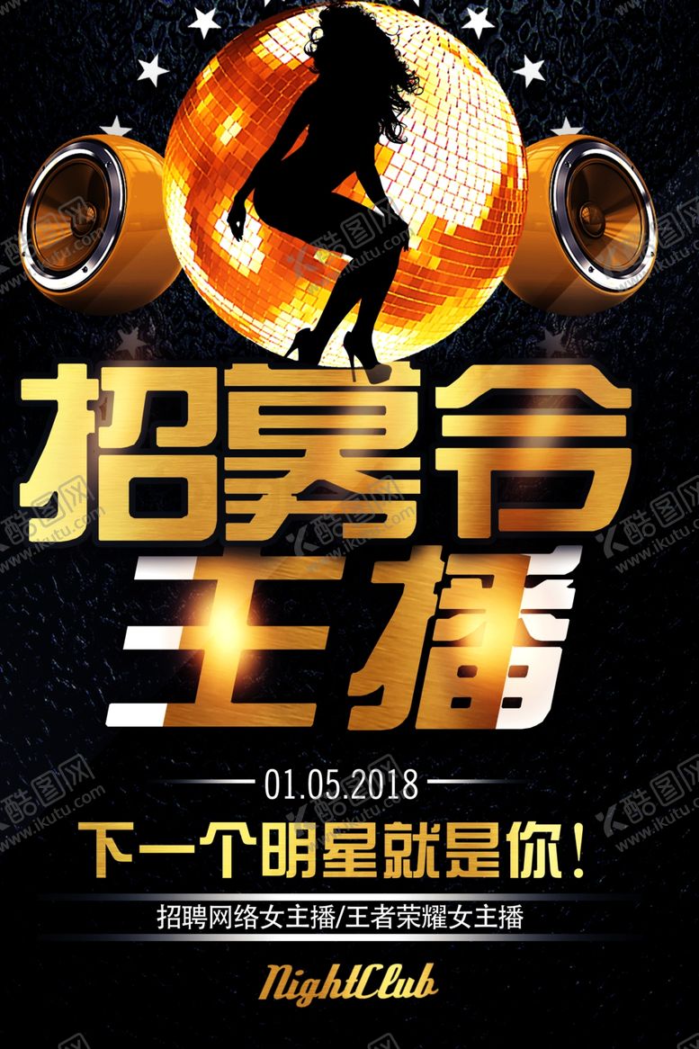 编号：36584804290124247796【酷图网】源文件下载-主播海报