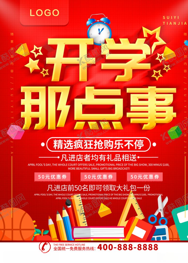 编号：13122707090141022990【酷图网】源文件下载-开学季