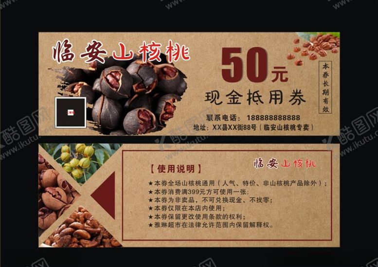 编号：52859307140020011326【酷图网】源文件下载-核桃抵用券