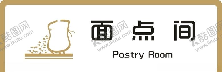 编号：24197406151736114842【酷图网】源文件下载-标牌面点间金色