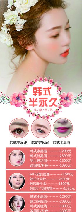 韩式半永久