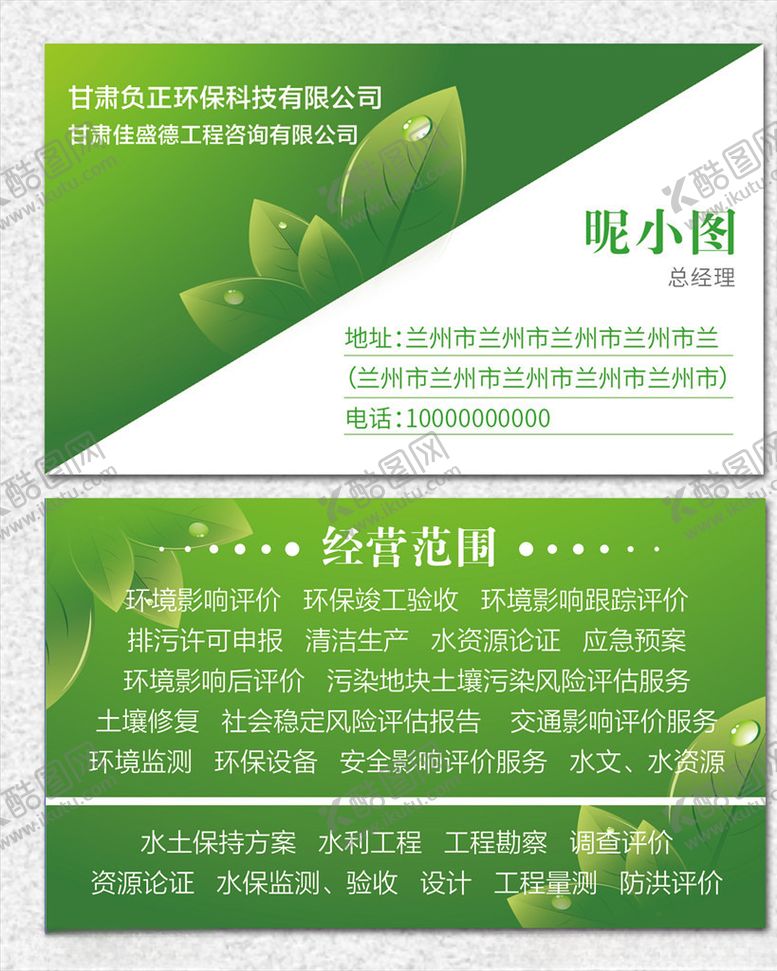 编号：54208810121547307601【酷图网】源文件下载-绿色名片