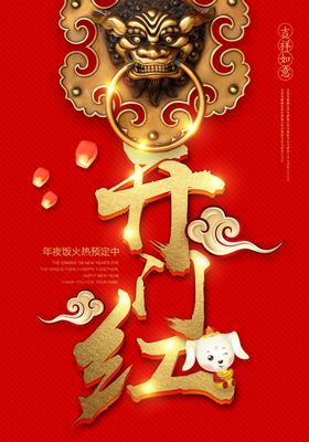 开工