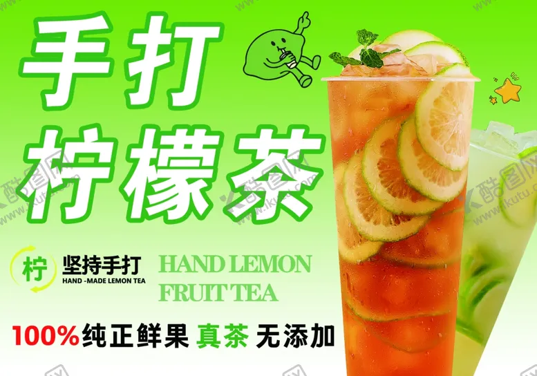 编号：44255304170850522975【酷图网】源文件下载-手打柠檬茶