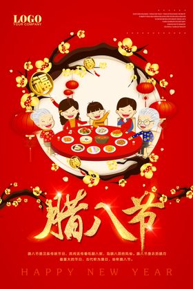 腊八节海报月初就是年过粥