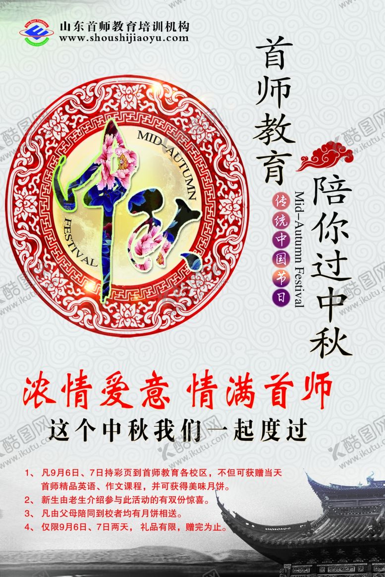 编号：28919807030409465922【酷图网】源文件下载-中秋节