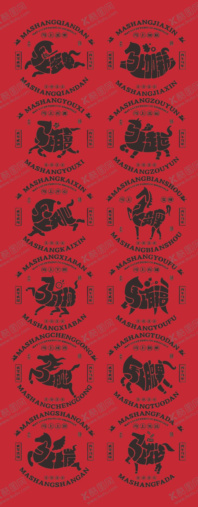 编号：85853012121720509213【酷图网】源文件下载-马年艺术字体海报