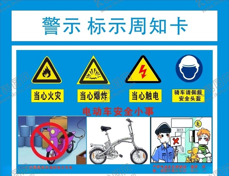 编号：62869907130857289702【酷图网】源文件下载-警示标示周知卡