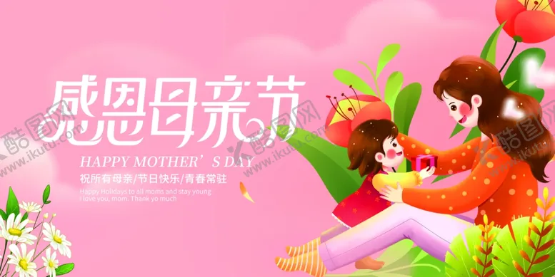 编号：74342106300504378746【酷图网】源文件下载-母亲节