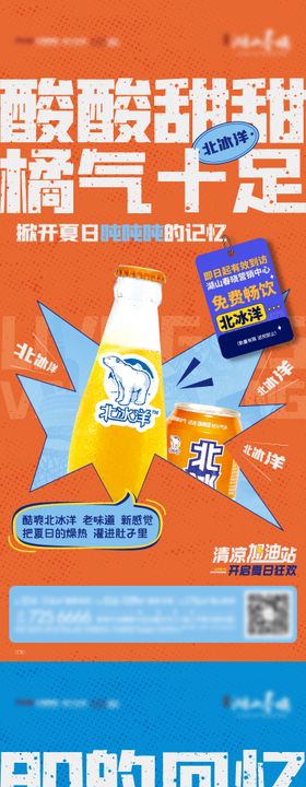 地产冷饮系列单图