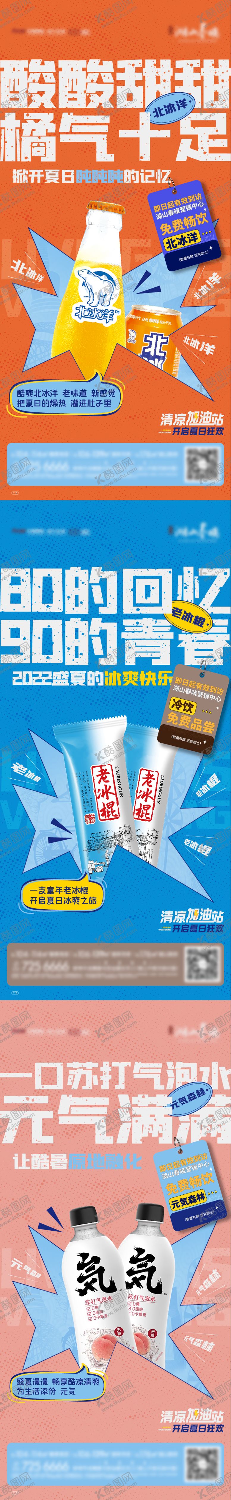 编号：86881410182056063556【酷图网】源文件下载-地产冷饮系列单图