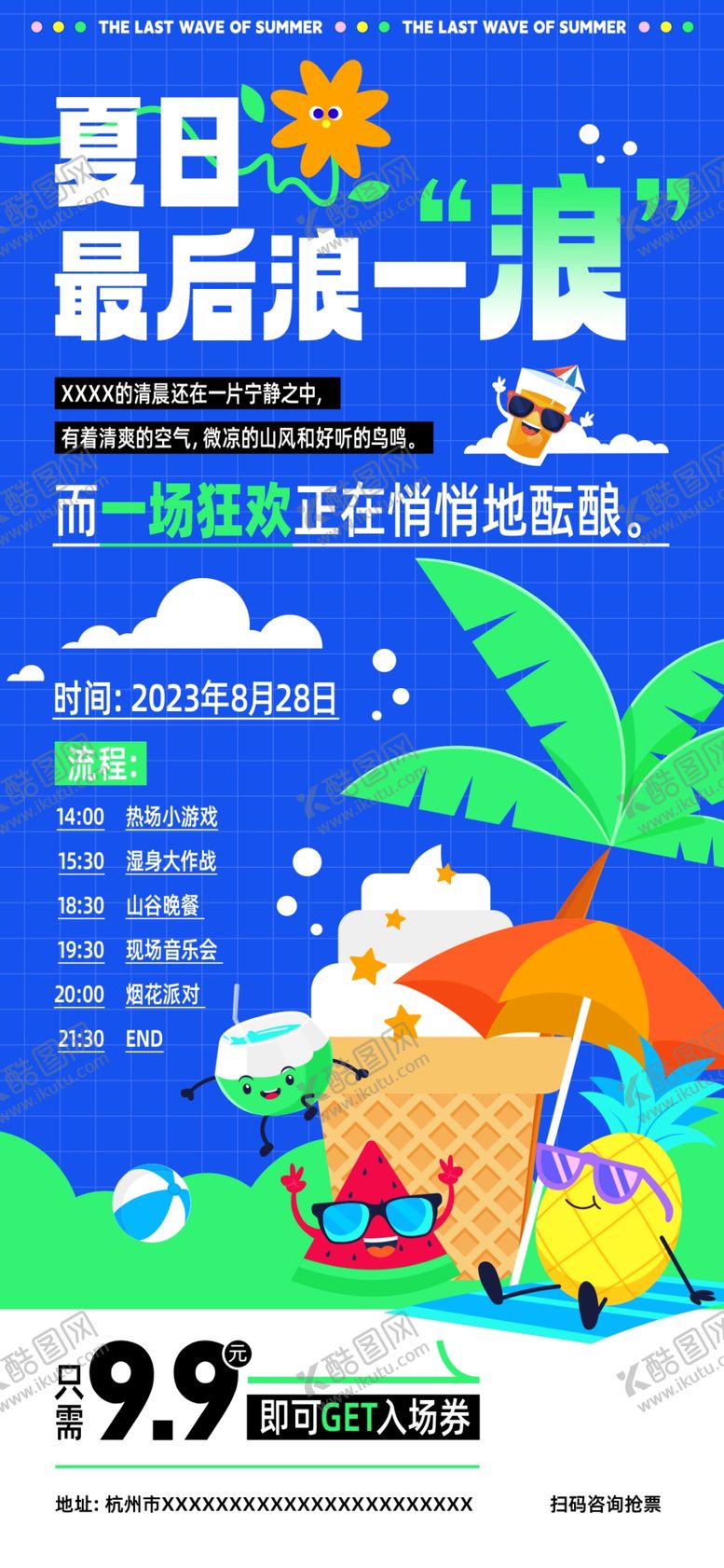 编号：22301301281808263537【酷图网】源文件下载-夏日活动