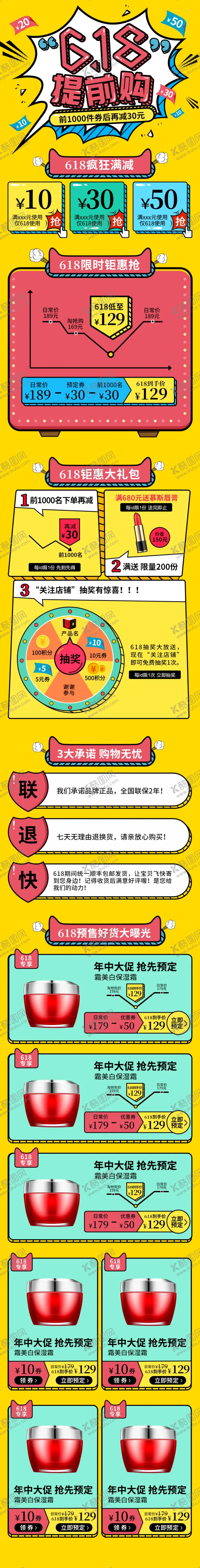编号：78441107010640146218【酷图网】源文件下载-618海报