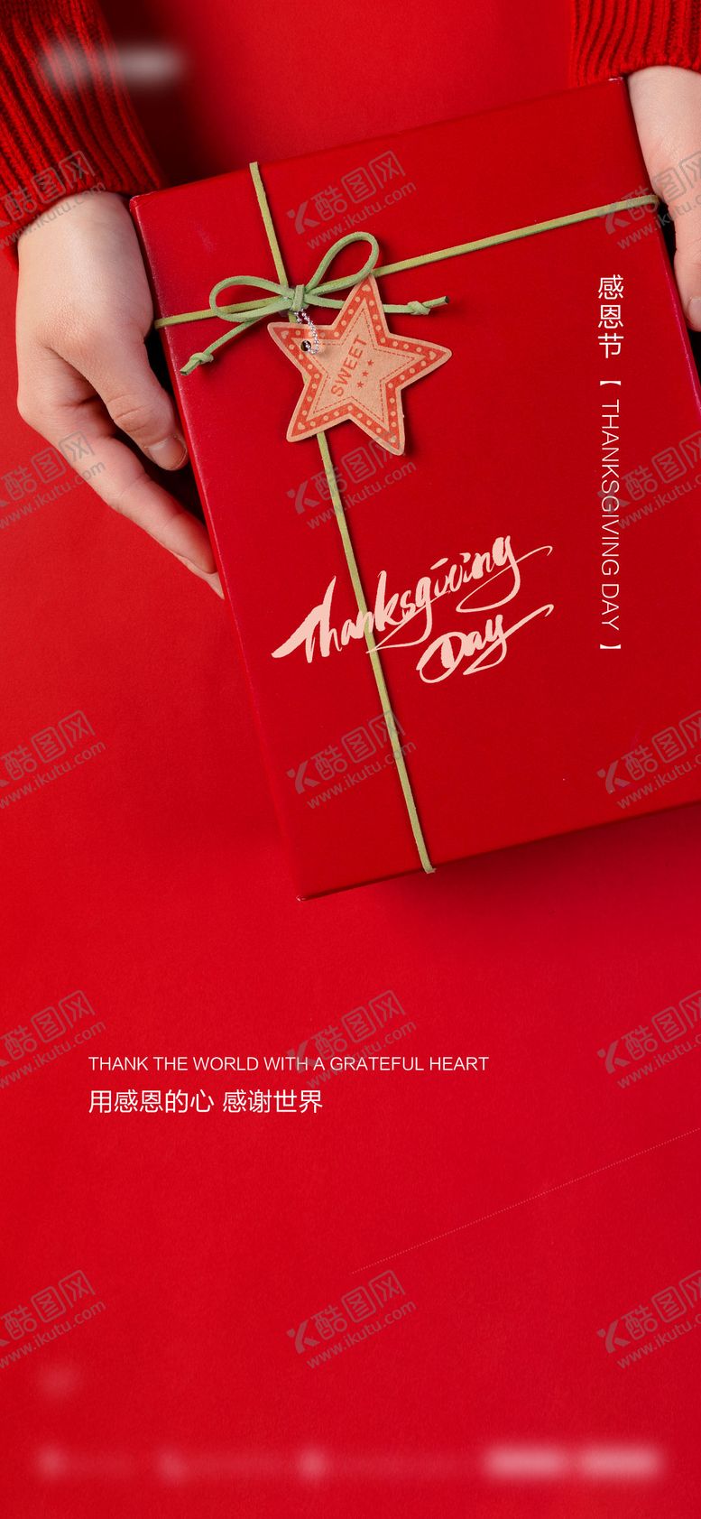 编号：61631511251444257467【酷图网】源文件下载-感恩节海报