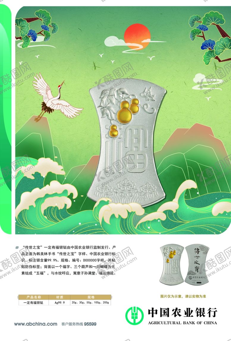 编号：35838104061301477128【酷图网】源文件下载-农行海报