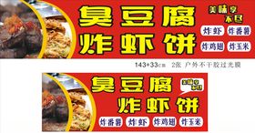 臭豆腐