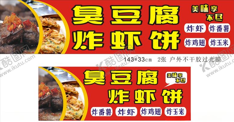 编号：46830105151214531763【酷图网】源文件下载-臭豆腐