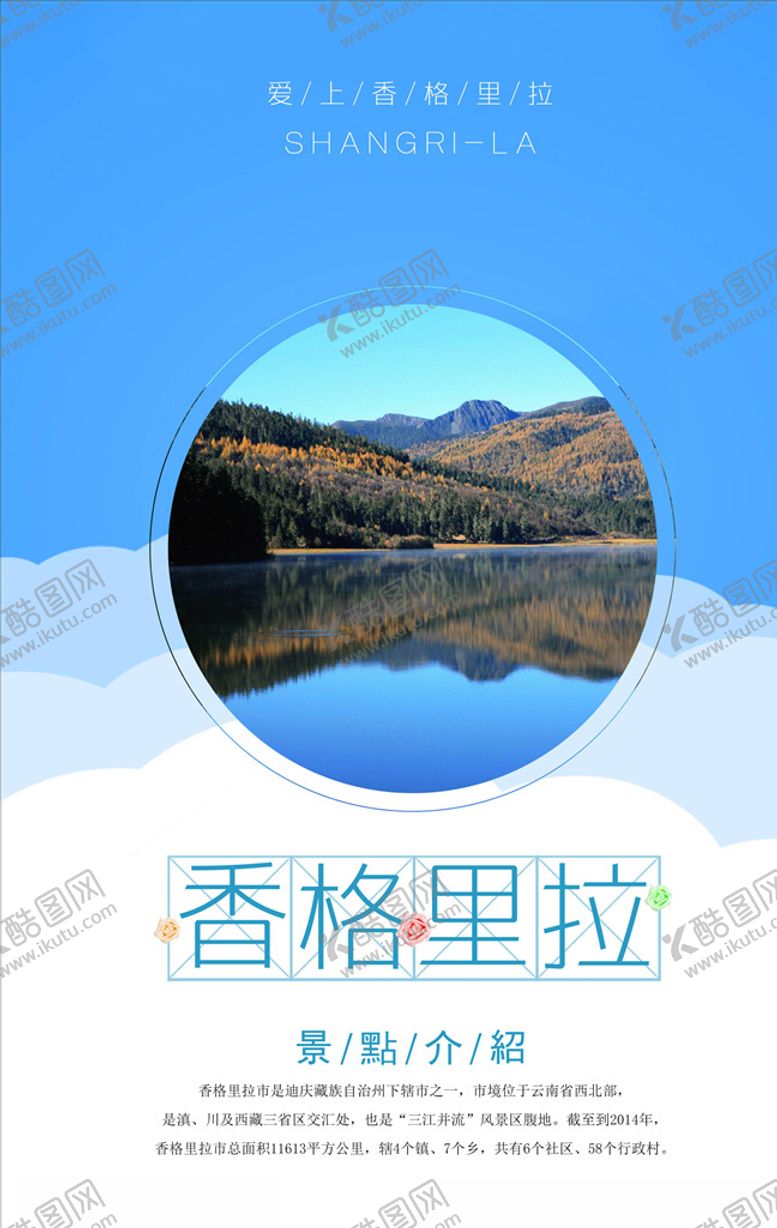 编号：30663305060500583561【酷图网】源文件下载-旅游海报