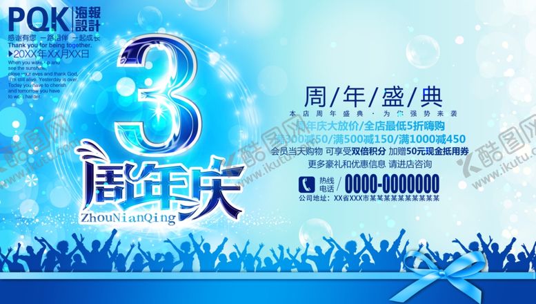 编号：73309807030327314362【酷图网】源文件下载-周年庆