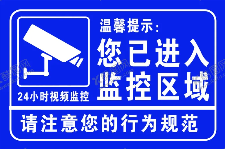 编号：99576601181523373322【酷图网】源文件下载-你已进入监控区域