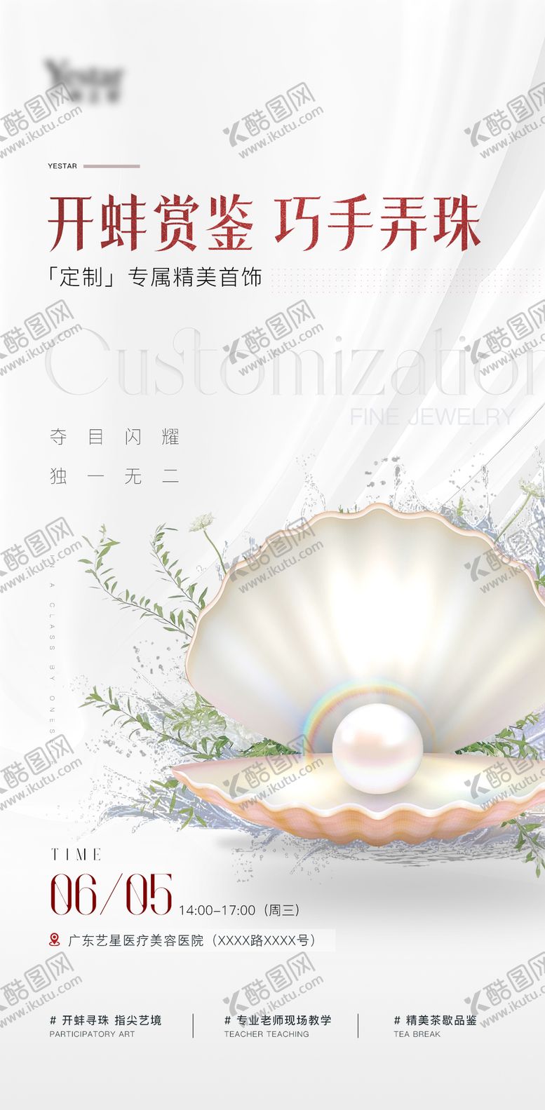 编号：66234208112303372788【酷图网】源文件下载-线下会员活动邀请函diy海报