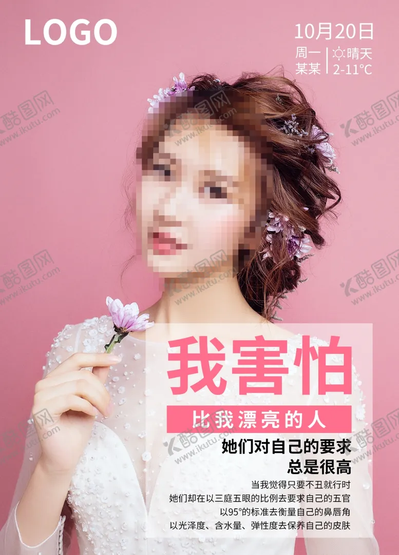 编号：15381404300619065133【酷图网】源文件下载-整形早安