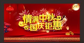 双节同庆钜惠黄金周海报