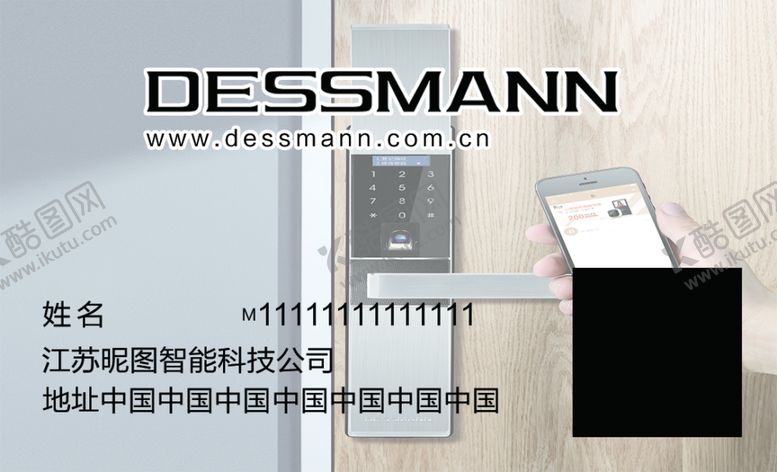 编号：97282810021015095061【酷图网】源文件下载-德国德施曼指纹锁智能产品名片