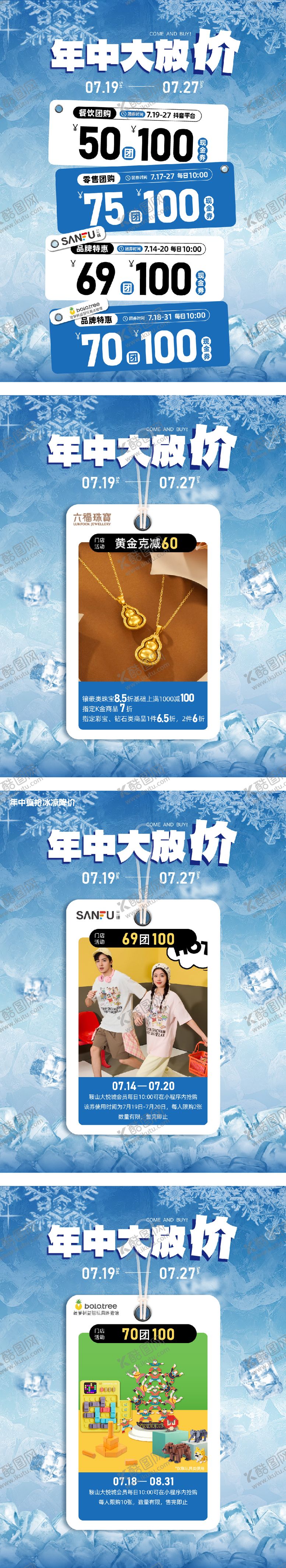 编号：68831910060514499360【酷图网】源文件下载-年中庆大放价海报