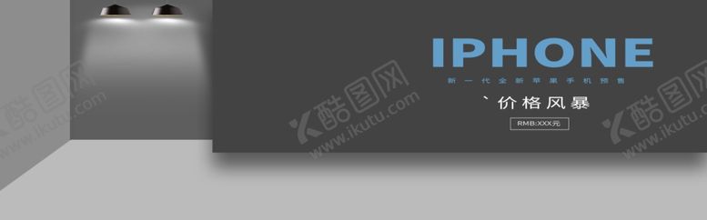编号：22953305130938595629【酷图网】源文件下载-苹果手机