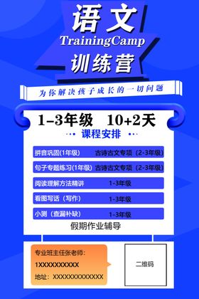 语文宣传页210*140