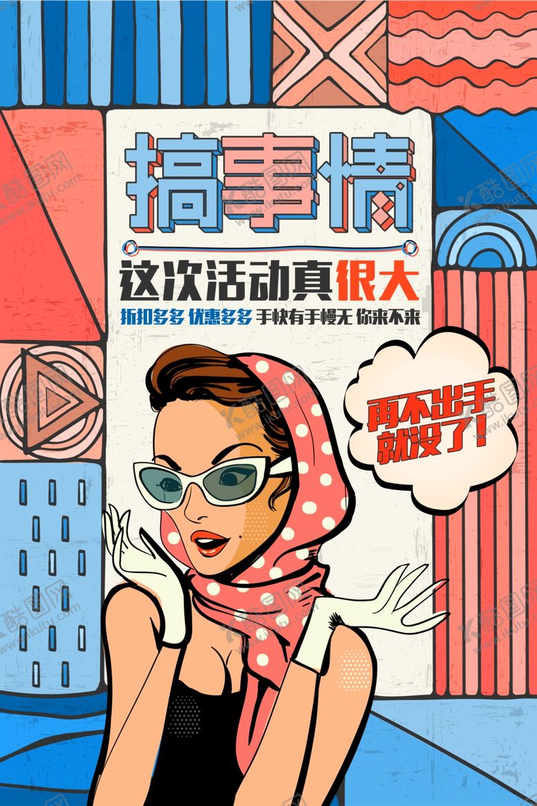 编号：28620507050942428214【酷图网】源文件下载-复古风海报