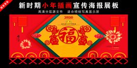 鼠年春节贺卡海报展板