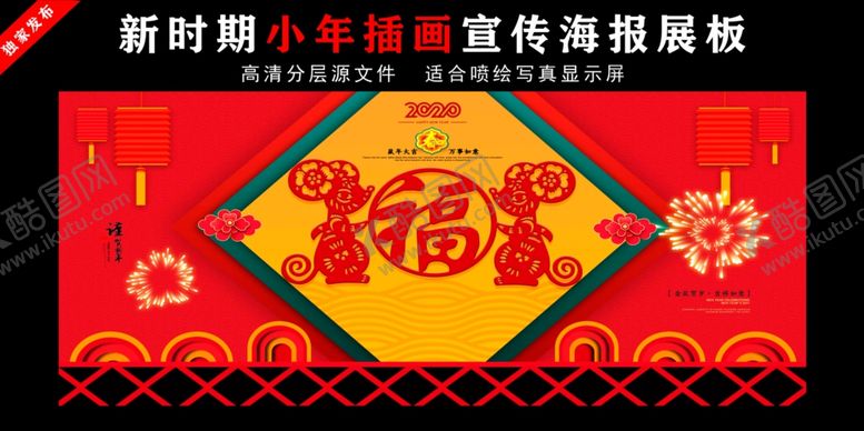 编号：19802010181531542568【酷图网】源文件下载-鼠年春节贺卡海报展板