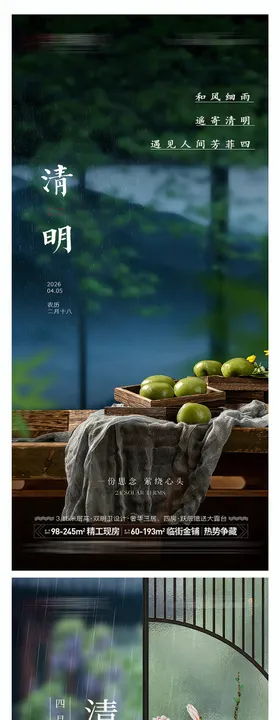 清明系列海报