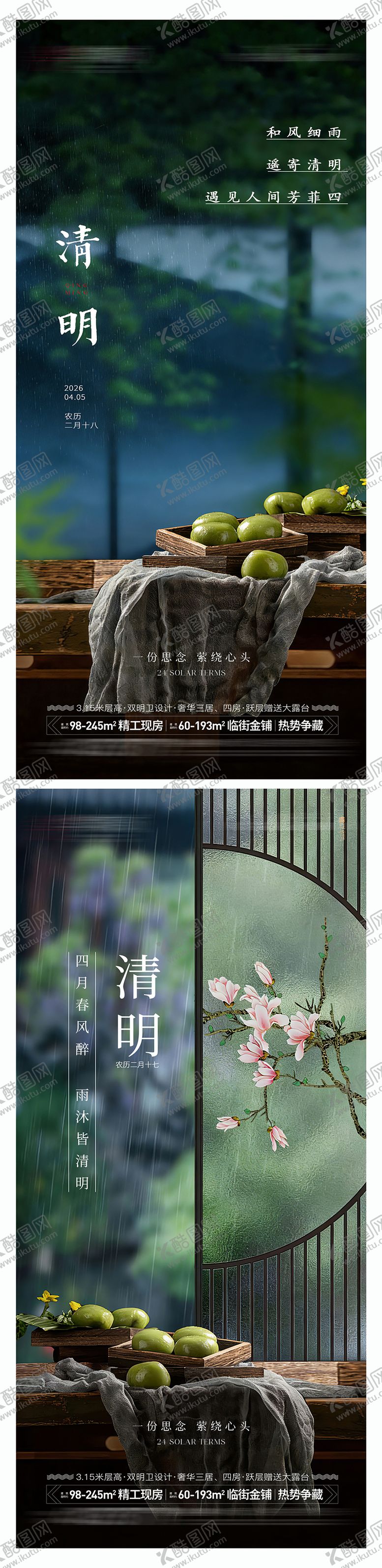 编号：95104003160219574709【酷图网】源文件下载-清明系列海报