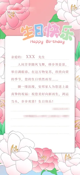 生日贺卡海报