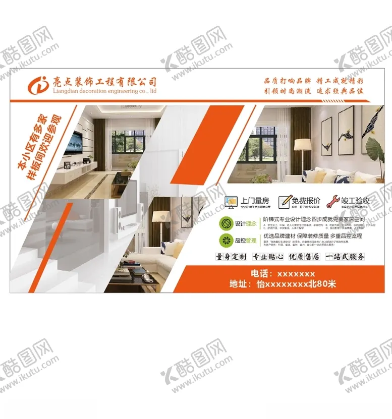 编号：62248003141333294437【酷图网】源文件下载-装修公司