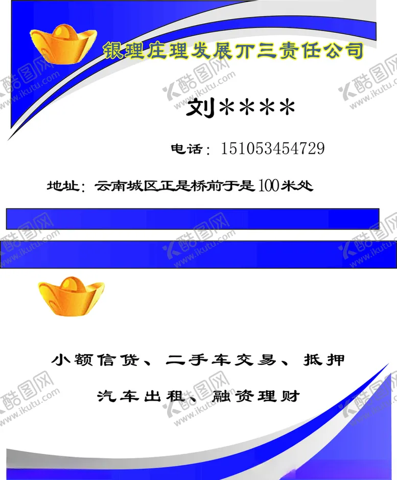 编号：19748004061641549857【酷图网】源文件下载-蓝色名片模板