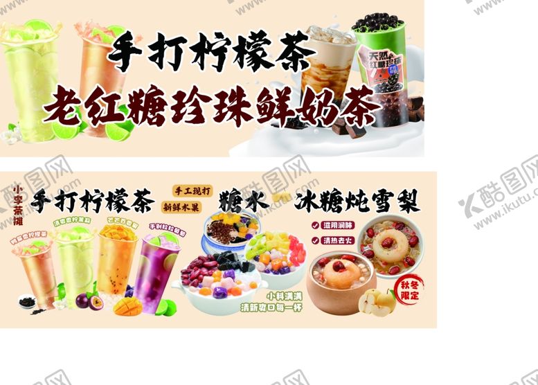 编号：16086301050059524155【酷图网】源文件下载-手打柠檬茶老红糖珍珠奶茶