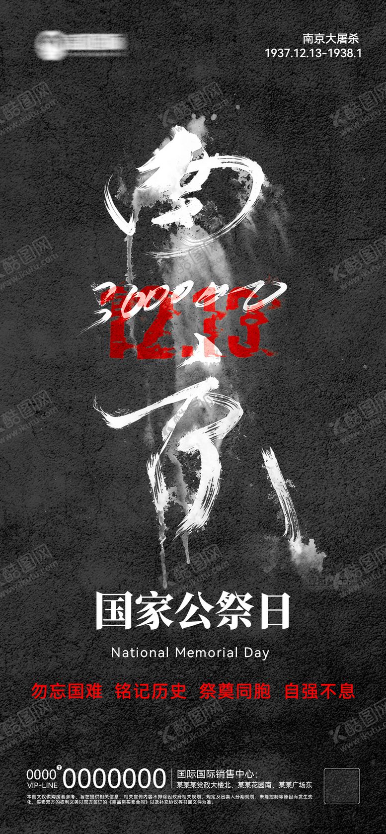 编号：42801012110236133229【酷图网】源文件下载-国家公祭日海报