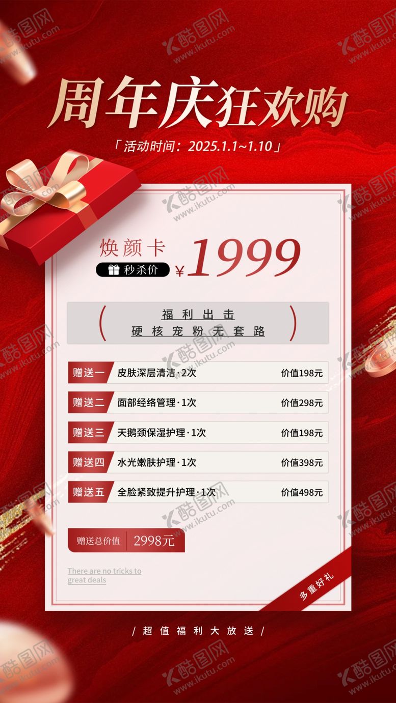 编号：76970905270844013535【酷图网】源文件下载-医美周年庆