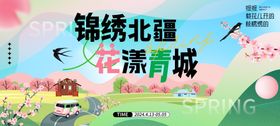 春季赏花活动